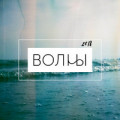 PLC - Волны