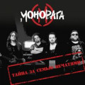 Сплин - За семью печатями