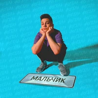 Mira - Мальчик Абьюзер (cover)