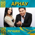 Арнау - Келші жаным