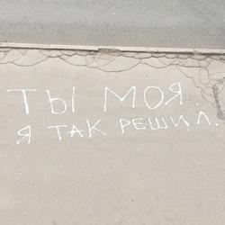 Bahh Tee - Ты моя. Я так решил