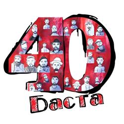Баста - Белый кит